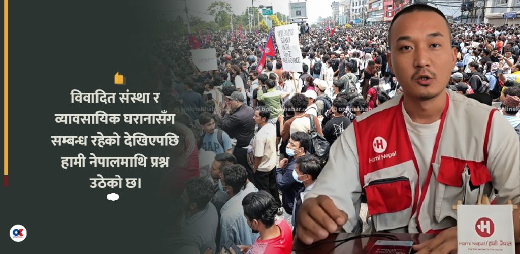 निर्विवाद छैन जेन-जी आन्दोलनको नेतृत्व दाबी गर्ने ‘हामी नेपाल’